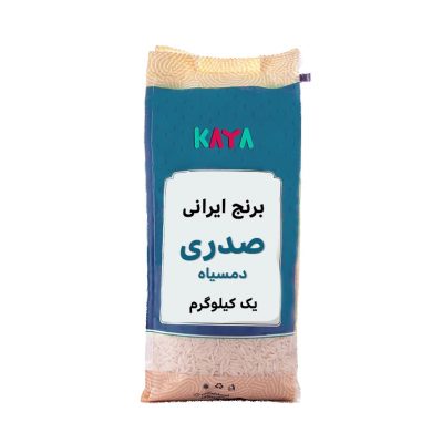 برنج ایرانی صدری دمسیاه بسته 1 کیلوگرم